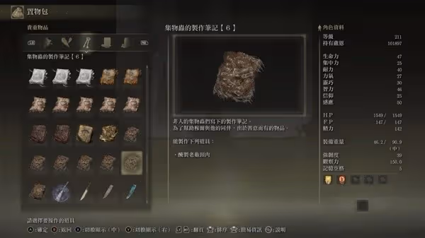 《艾爾登法環》DLC集物蟲的製作筆記全收集