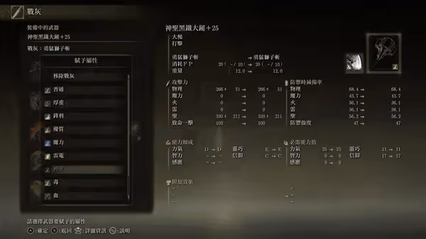 《艾爾登法環》DLC神聖黑鐵大鎚配裝攻略