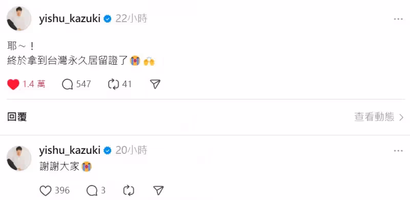 台灣人好溫暖！日本帥哥拿到居留證　上萬人按讚恭喜他