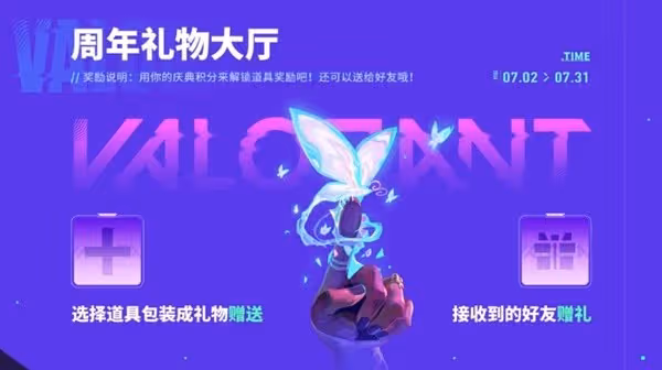 《無畏契約》周年慶活動一覽