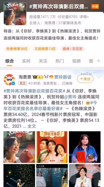 賈玲雙提名百花獎,才華與爭議並存,實力認證還是營銷過度?