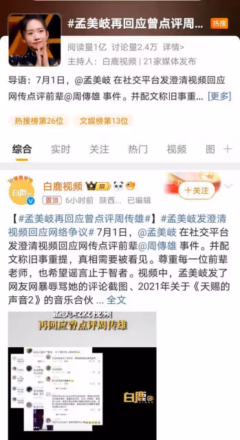 孟美岐重提點評周傳雄事件,態度傲慢引爭議,尊重前輩成焦點