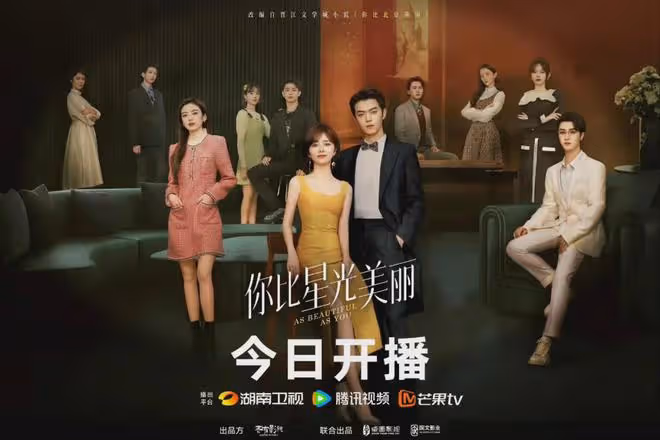 譚松韻許凱《你比星光美麗》今晚首播!美女帥哥雲集,顏值爆表