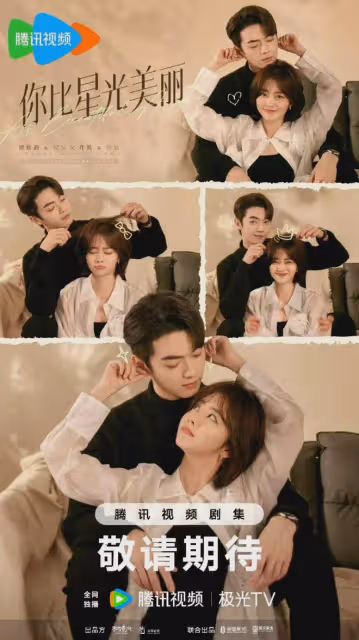 譚松韻許凱《你比星光美麗》今晚首播!美女帥哥雲集,顏值爆表