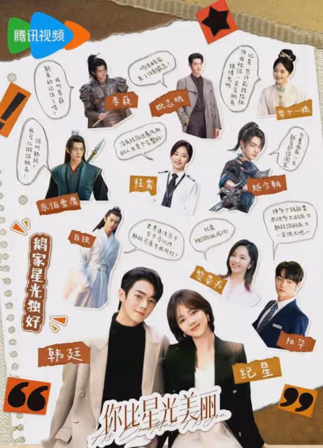 譚松韻許凱《你比星光美麗》今晚首播!美女帥哥雲集,顏值爆表