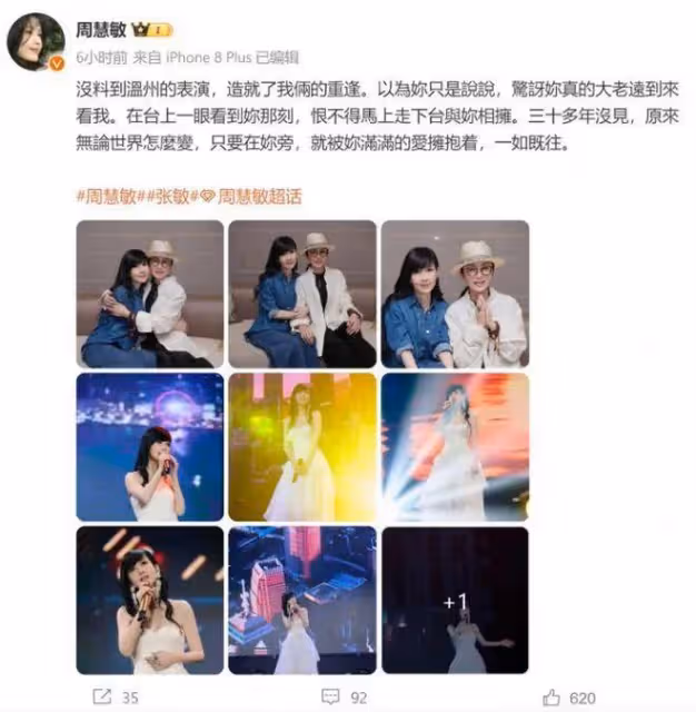 張敏曬與周慧敏合照,發小長文嘆30年友誼,兩人摟抱合影好開心