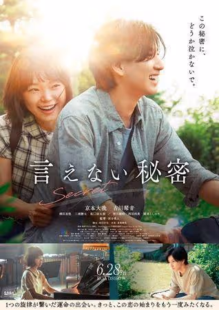 日版《不能說的秘密》上映 周杰倫「流利日文」宣傳