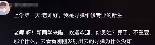 一考生想報考飛彈維修專業!張雪峰:飛彈還需要維修?高校回應了
