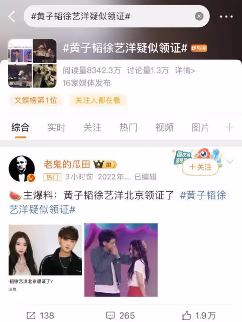 黃子韜徐藝洋疑領證,雙方態度引熱議,網友:徐藝洋太戀愛腦了