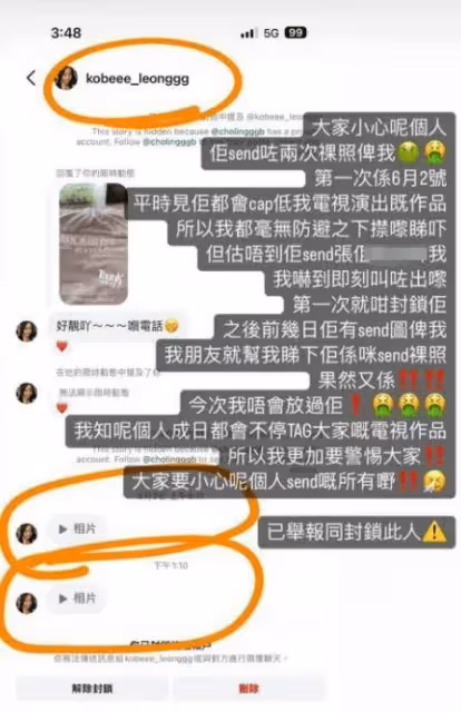 TVB甜美女星稱遭男網友騷擾!看了對方不雅照後:嚇到叫了出來