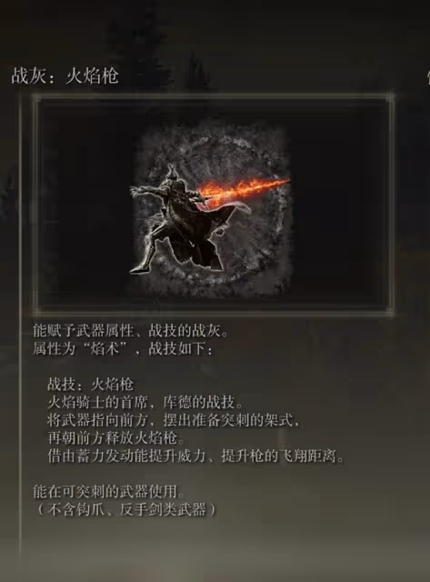 《艾爾登法環》DLC火焰騎士大劍配裝分享