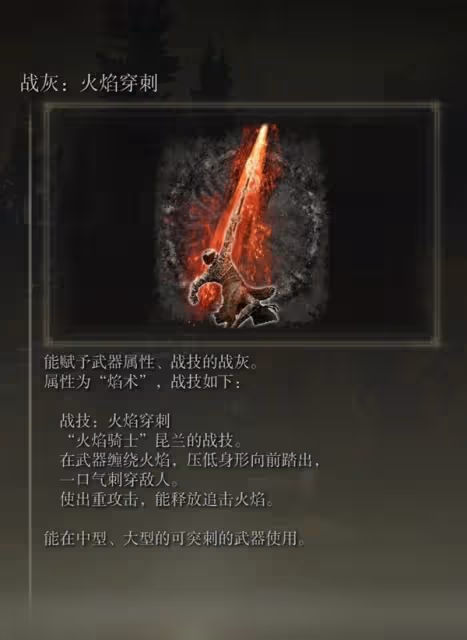 《艾爾登法環》DLC火焰騎士大劍配裝分享