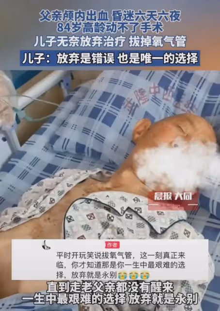 84歲父親顱內出血昏迷6天6夜,沒法做手術兒子無奈拔管,下秒淚崩