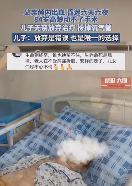 84歲父親顱內出血昏迷6天6夜,沒法做手術兒子無奈拔管,下秒淚崩