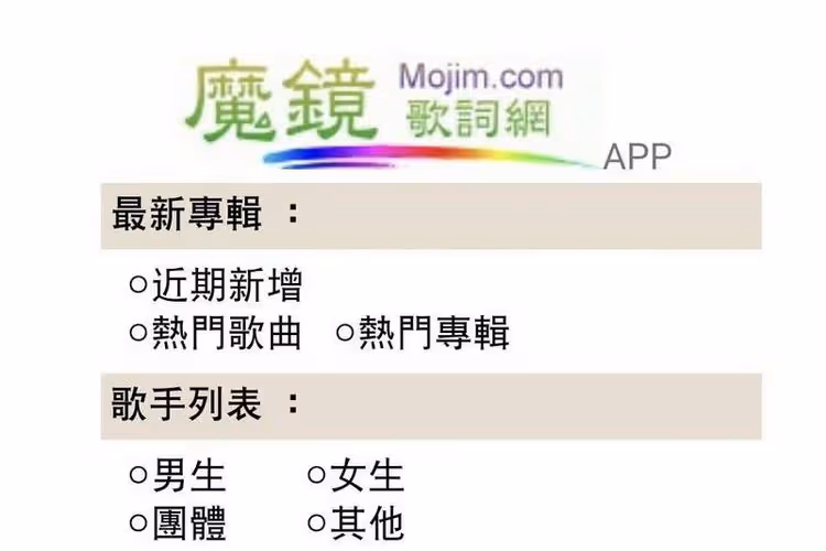 時代的眼淚！經營19年「魔鏡歌詞網」7月已無預警關閉
