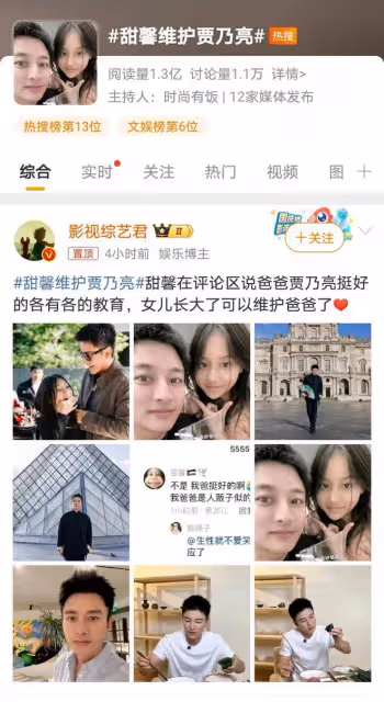 賈乃亮成焦點,甜馨留言力挺父親,父女情深引發熱議