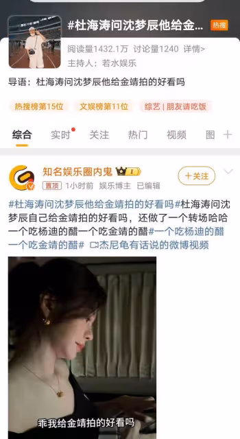 杜海濤曬金靖美照,沈夢辰醋意大發,情侶拍照風波引熱議