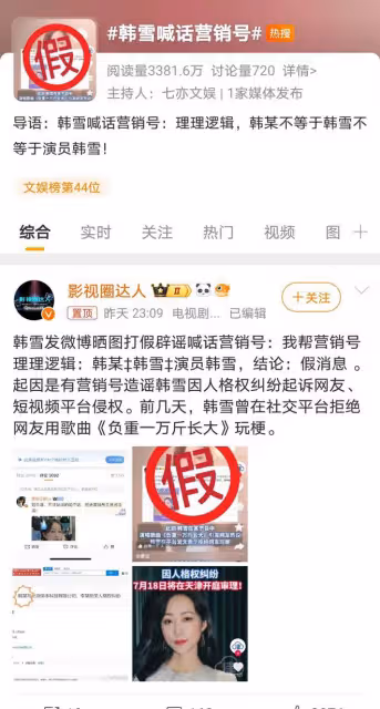 韓雪親自下場闢謠,展現剛烈一面,擊破謠言,贏得眾人讚賞