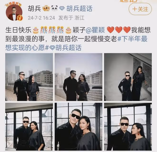 胡兵發文曬照為瞿穎慶生,與53歲瞿穎十指緊扣,餘生想一起變老!