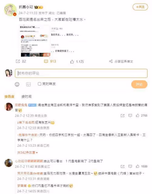中國百花獎入圍名單公開「一堆流量明星」!陸網崩潰:內娛完蛋了