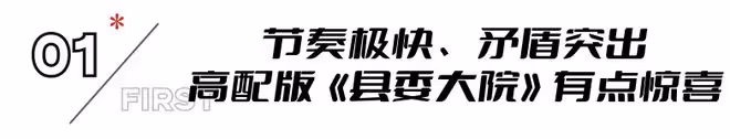 央八打出《沸騰的群山》,僅播2集收視率第一,選角非常成功