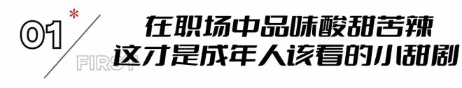 才播3集，收視率破2.4，終於有讓我熬夜狂追的都市黑馬大劇了！