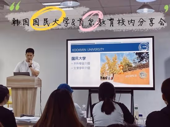 【招生簡章】2024年9月入學國民大學碩博二批