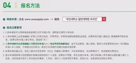 【招生簡章】2024年9月入學國民大學碩博二批