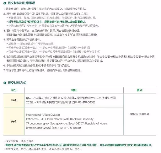 【招生簡章】2024年9月入學國民大學碩博二批