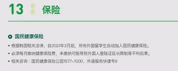 【招生簡章】2024年9月入學國民大學碩博二批