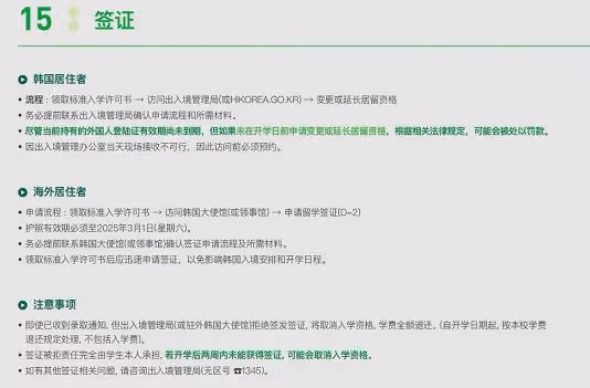 【招生簡章】2024年9月入學國民大學碩博二批