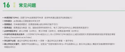 【招生簡章】2024年9月入學國民大學碩博二批