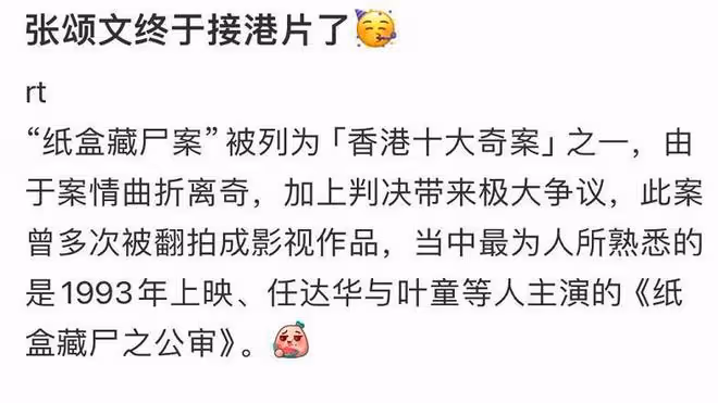 張頌文拍港片,與梁洛施、譚耀文合作香港經典奇案