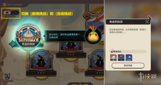 崩壞星穹鐵道摺紙小鳥對對碰第一關攻略