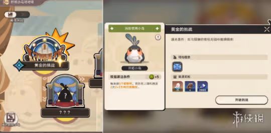 崩壞星穹鐵道摺紙小鳥對對碰第一關攻略