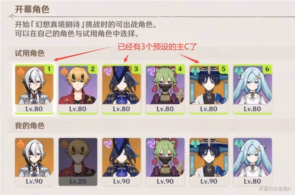 《原神》4.7幻想真境劇詩第一期打法分享