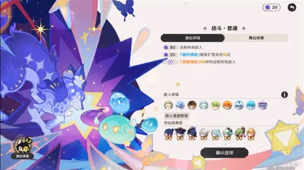 《原神》4.7幻想真境劇詩第一期打法分享