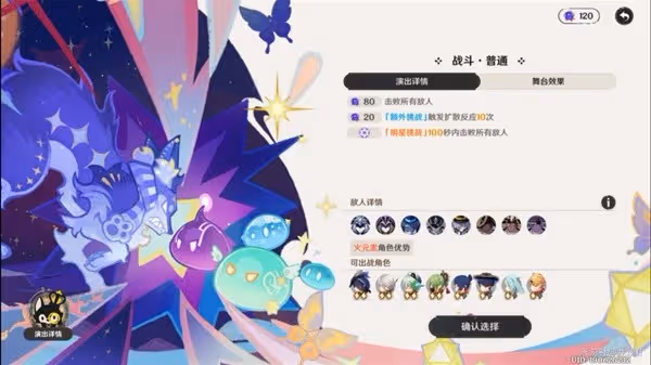 《原神》4.7幻想真境劇詩第一期打法分享
