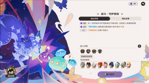 《原神》4.7幻想真境劇詩第一期打法分享