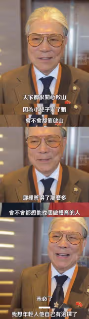 霍震霆發聲認可準兒媳,首談二子霍啟山擇偶標準:未必找體育人!