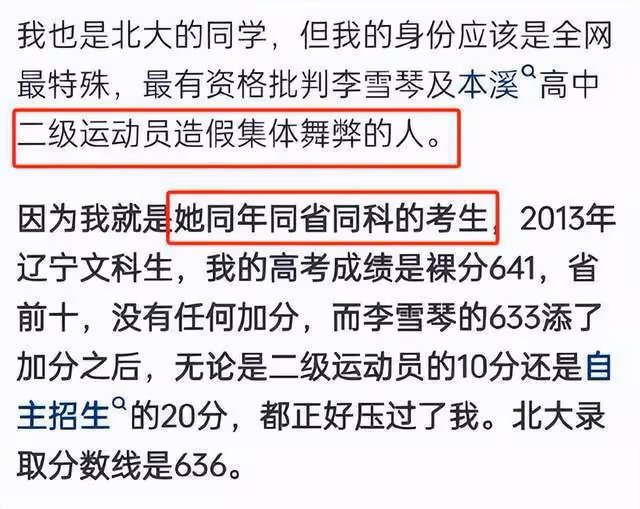 北大同學發聲炮轟李雪琴!試圖作弊不無辜,節目組為其保駕護航!