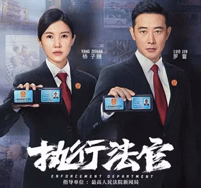 央視新劇《執行法官》開播!看完4集,我要說:涉案劇就該這麼拍