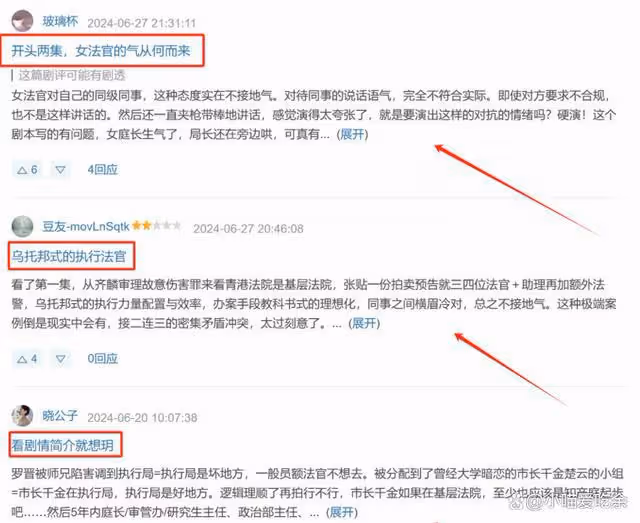 《執行法官》:本來以為會大火,卻沒有想到開播兩天熱度榜竟倒數