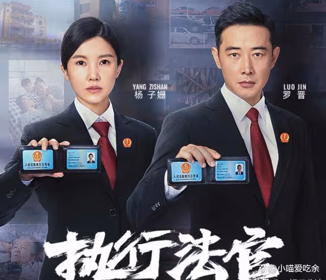 《執行法官》:本來以為會大火,卻沒有想到開播兩天熱度榜竟倒數