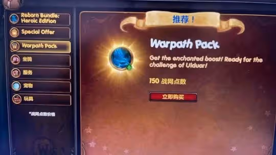 國服商城還有新禮包 超級直升僅售150戰網點數