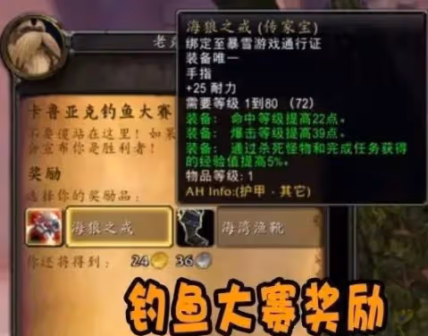 WLK懷舊服5%經驗傳家寶戒指怎麼獲得 卡魯亞克釣魚大賽攻略