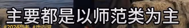 唐尚珺志願填寫完畢,選了十多個師範大學,接下來準備打工賺學費