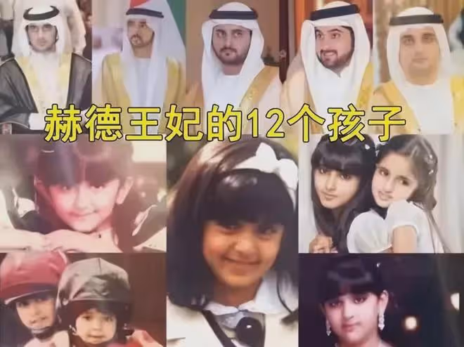 杜拜大王妃:表哥用20箱珠寶娶進門,生12個孩子,45年從未出宮