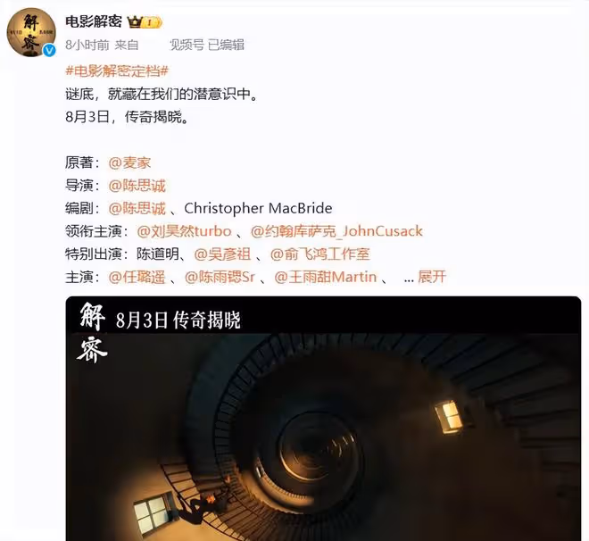 陳道明《解密》來襲,我想說:拿下30億票房不是沒可能