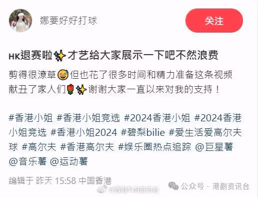 香港小姐2024丨候選佳麗親述退選感受 全因呢個問題「拒絕再玩」